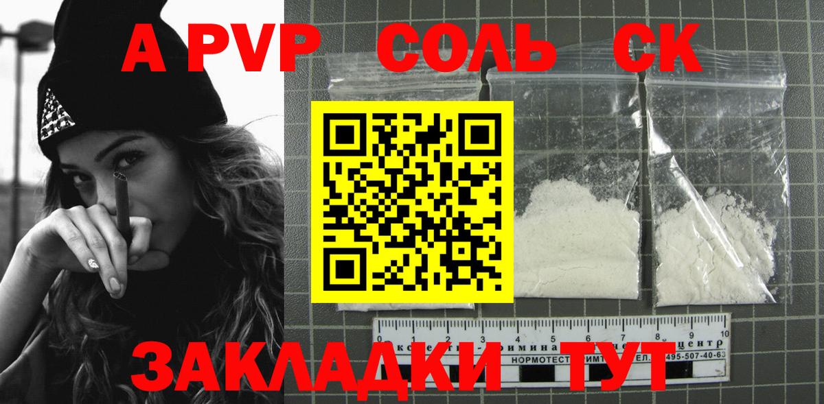 Ачинск  A PVP  купить   Вход с VPN  Alpha PVP VHQ  Alfa_PVP Crystall 
