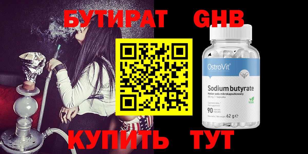 Бутират BDO Ачинск