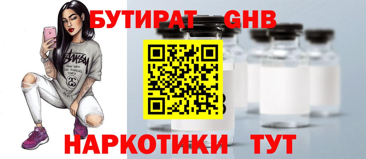 БУТИРАТ Butirat  Бутират  Ачинск 