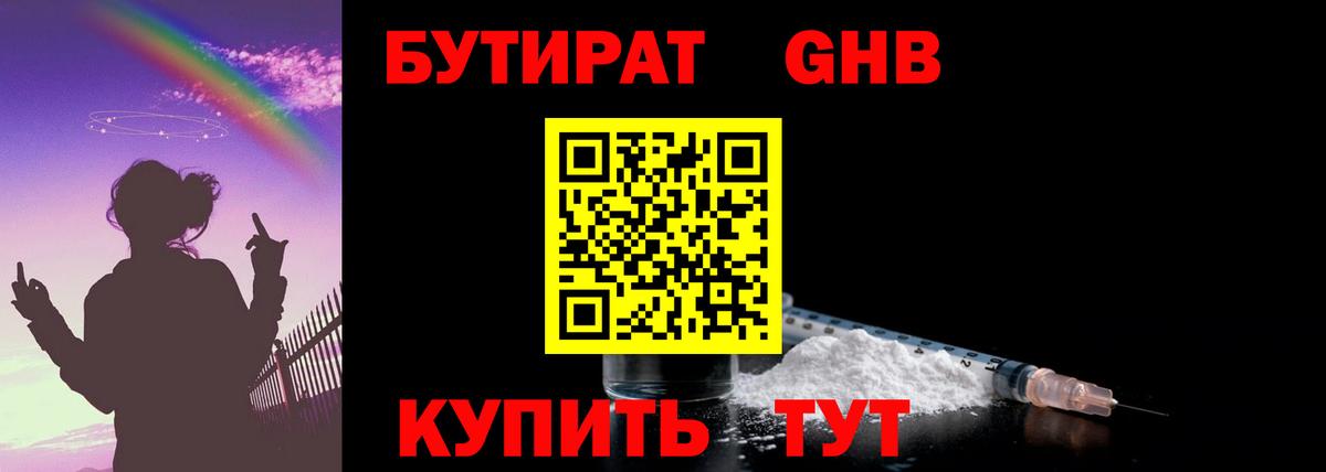 Бутират оксибутират  Вход с VPN  Ачинск 