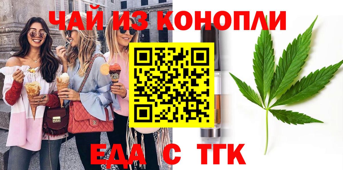 Еда ТГК конопля  Ачинск 