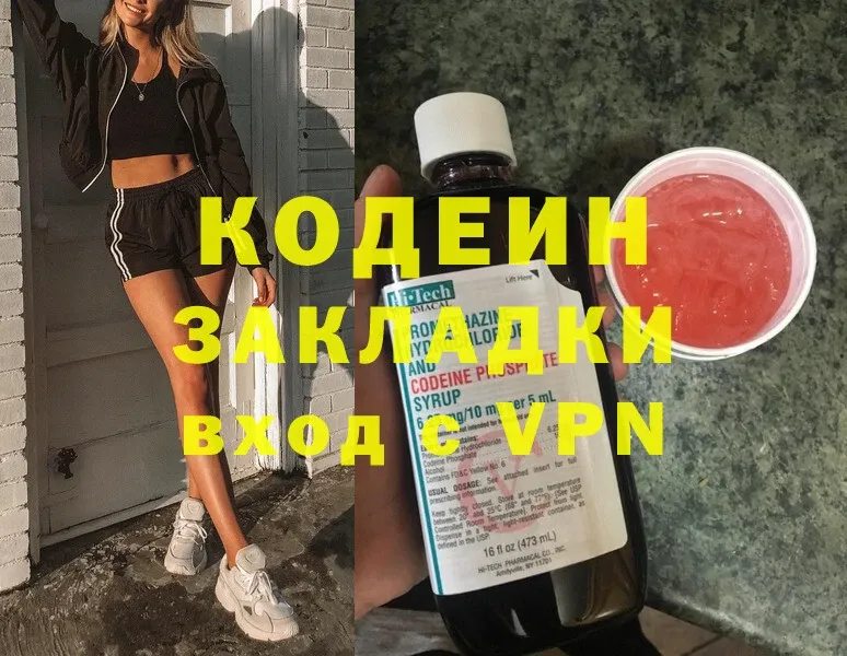 закладка  Ачинск  Codein Purple Drank 