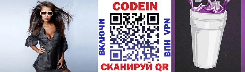 Codein Purple Drank KRAKEN ссылки Ачинск