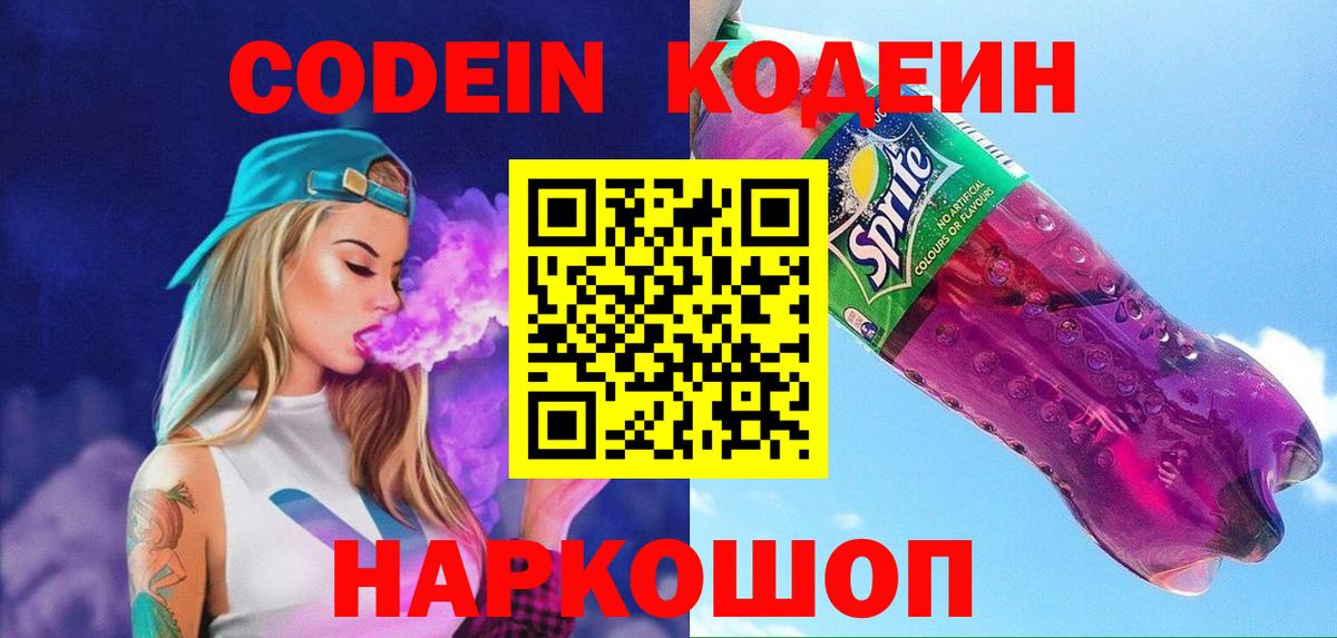 Codein напиток Lean (лин)  Codein напиток Lean (лин)  Ачинск 