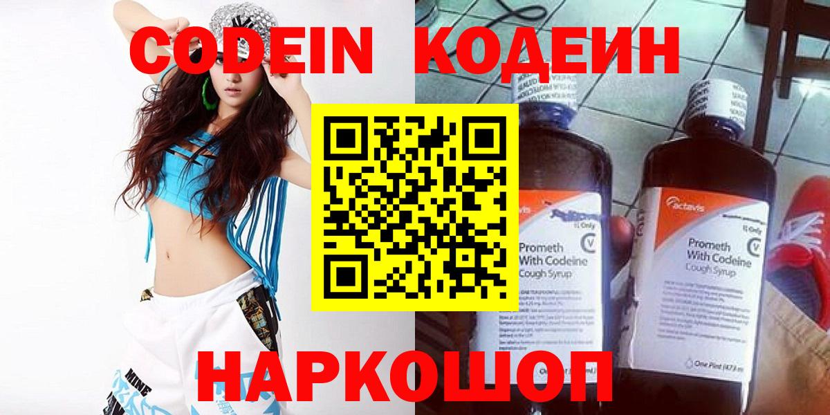 Кодеин напиток Lean (лин)  Вход с VPN  Codein напиток Lean (лин)  Ачинск 