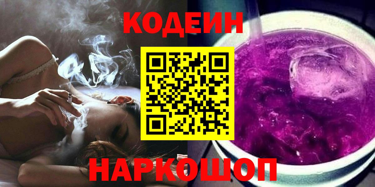 Кодеин напиток Lean (лин) Ачинск