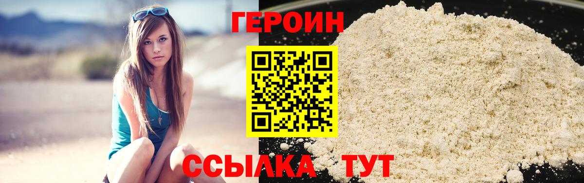 ГЕРОИН хмурый Ачинск