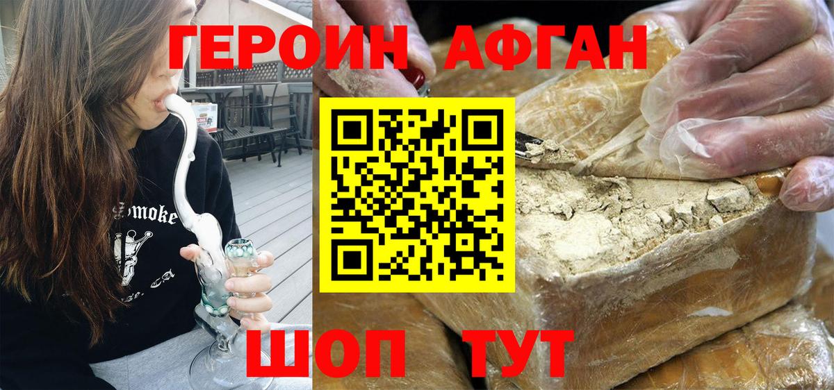 ГЕРОИН VHQ  Вход с VPN  Ачинск 