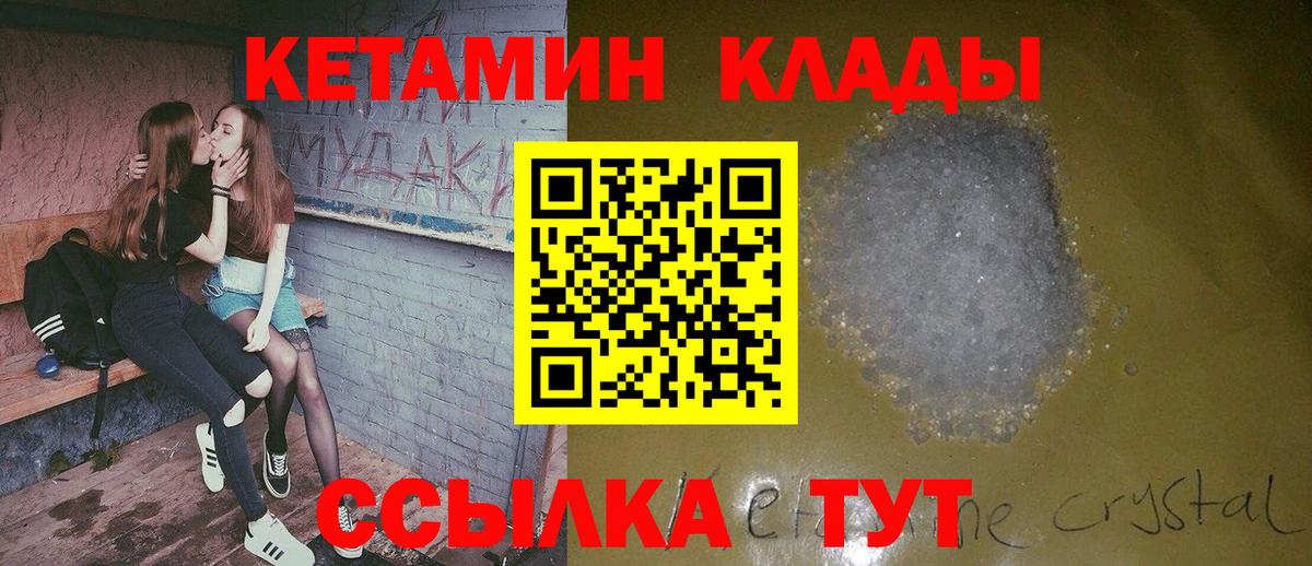 Ачинск  Кетамин ketamine  Вход с VPN 