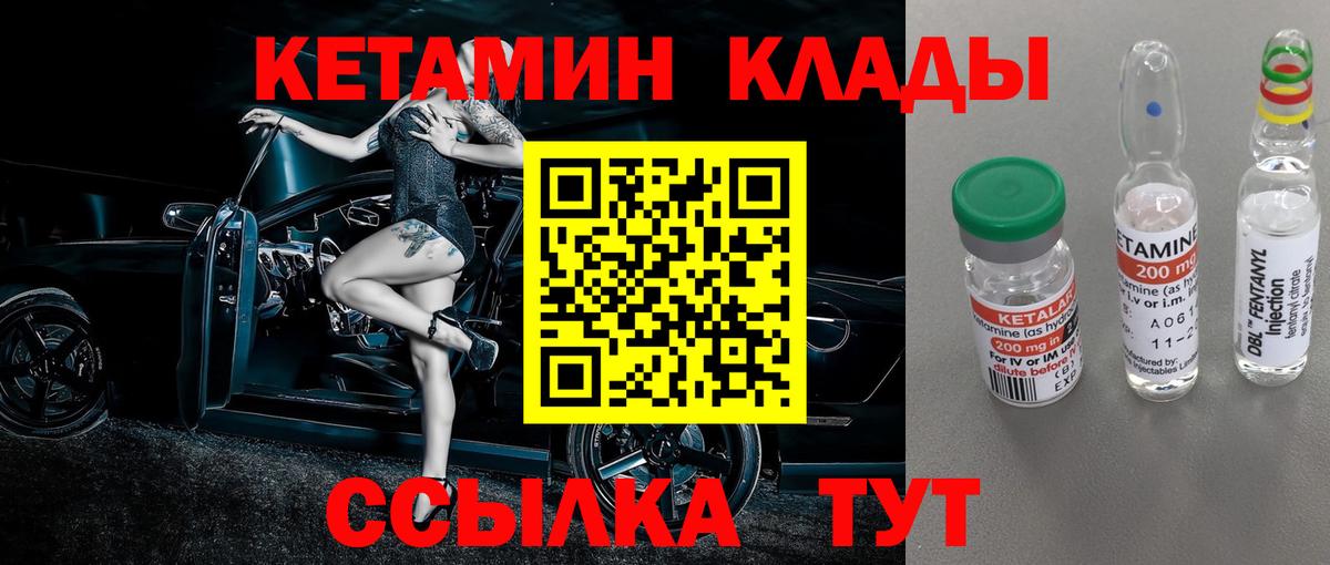 Кетамин VHQ Ачинск