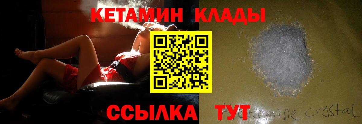 Кетамин VHQ  Кетамин VHQ  Ачинск 