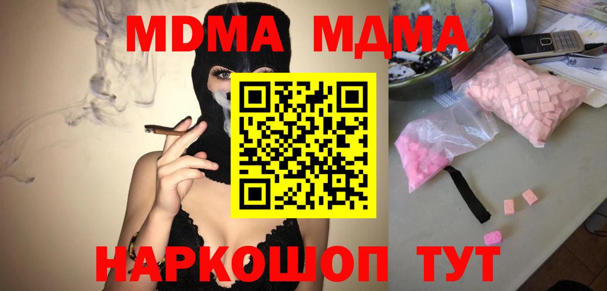 МДМА кристаллы  MDMA crystal  Ачинск 