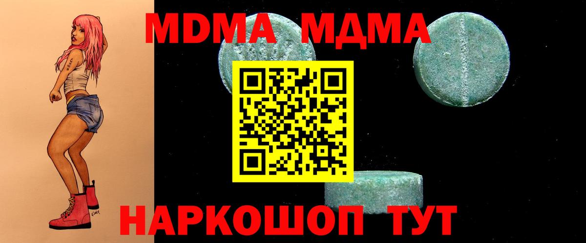МДМА  Вход с VPN  Ачинск  МДМА кристаллы 