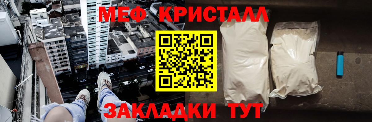 Меф мяу мяу кристаллы Ачинск