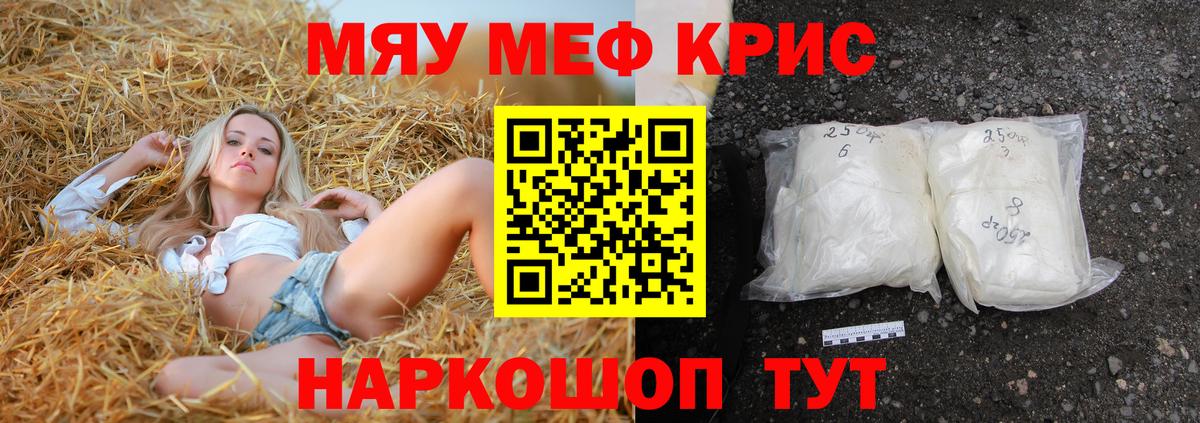 Ачинск  Меф VHQ  Вход с VPN  Меф  МЯУ-МЯУ мука 