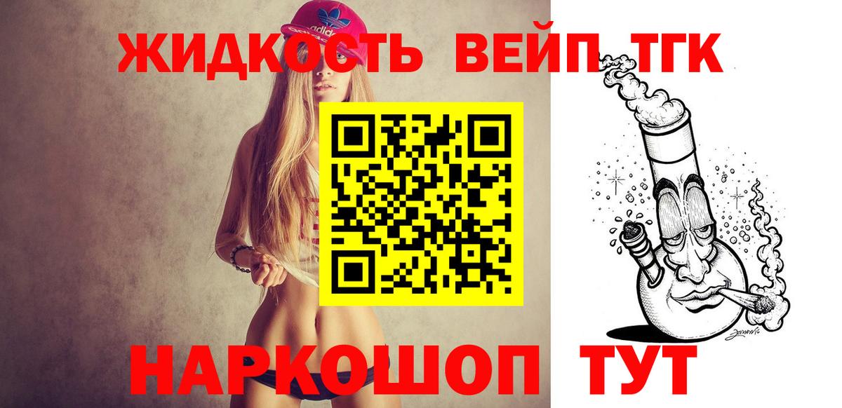 Дистиллят ТГК вейп с тгк Ачинск