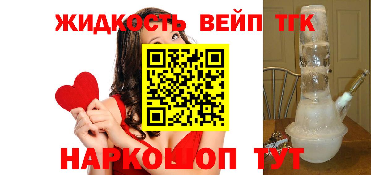 ТГК концентрат  Вход с VPN  ТГК вейп с тгк  Ачинск 